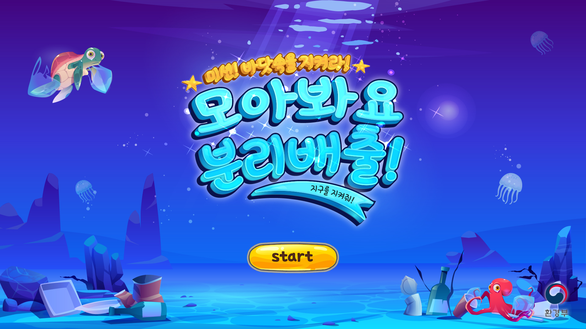 지구의날 인터렉티브콘텐츠 제작(환경부)_1.jpg